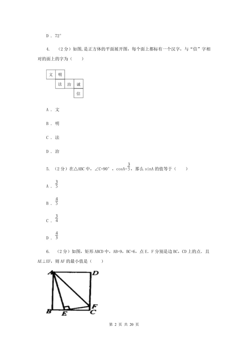 冀教版2020届九年级上学期期末质量检测数学试题A卷_第2页