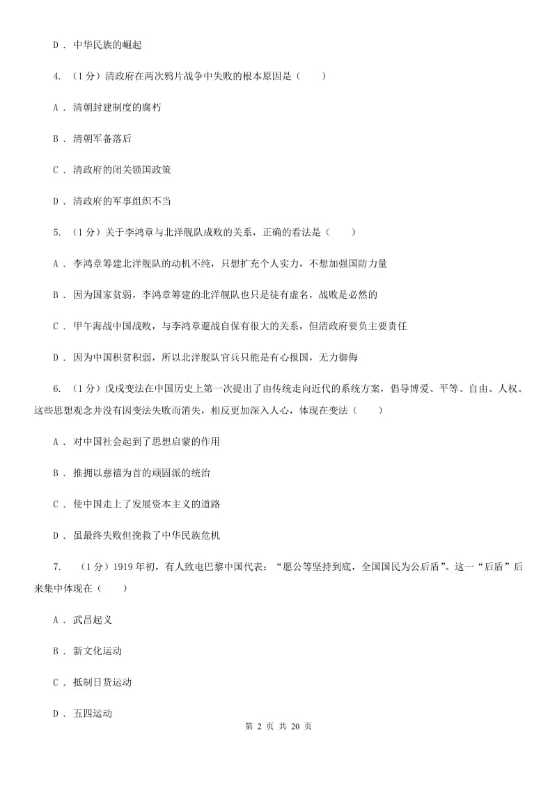 教科版2020年中考历史模拟试卷（3月份）（I）卷_第2页