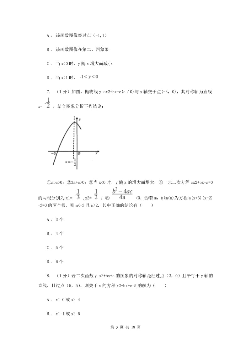 冀教版2019-2020学年九年级上学期数学期中考试试卷C卷新版_第3页