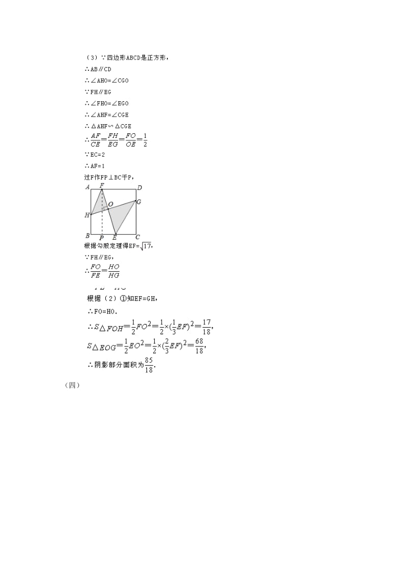 初中数学压轴题自编49题_第3页