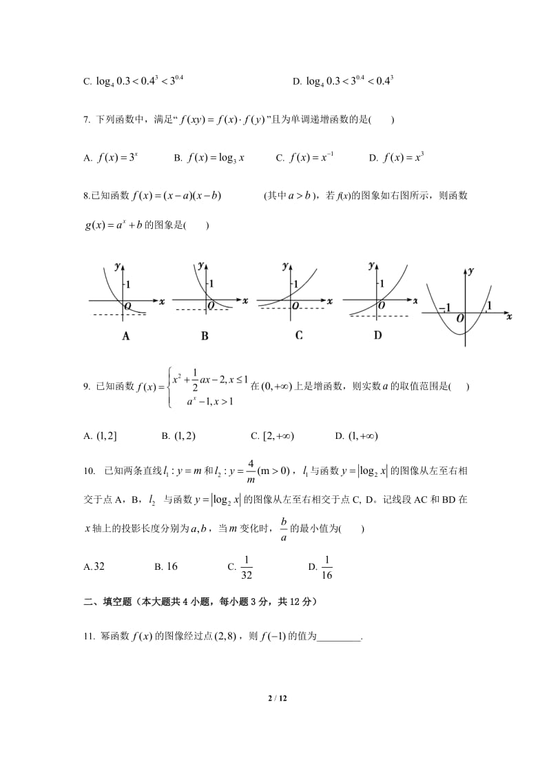 福州一中2015-2016第一学期-高一期期中考试数学试卷_第2页