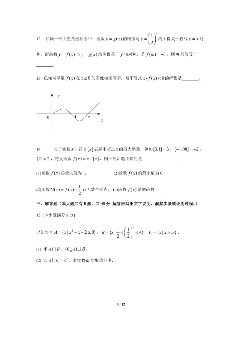 福州一中2015-2016第一学期-高一期期中考试数学试卷_第3页