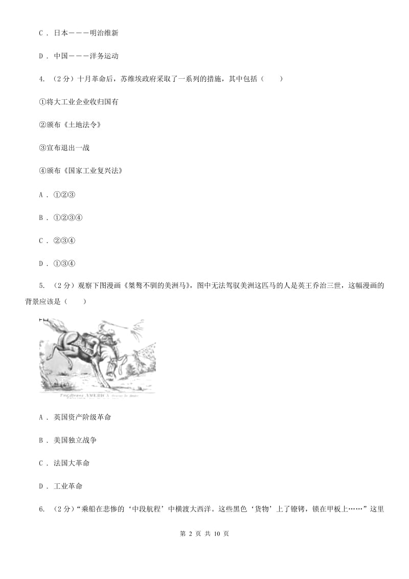 新人教版九年级下学期历史第一次月考试卷C卷精编_第2页