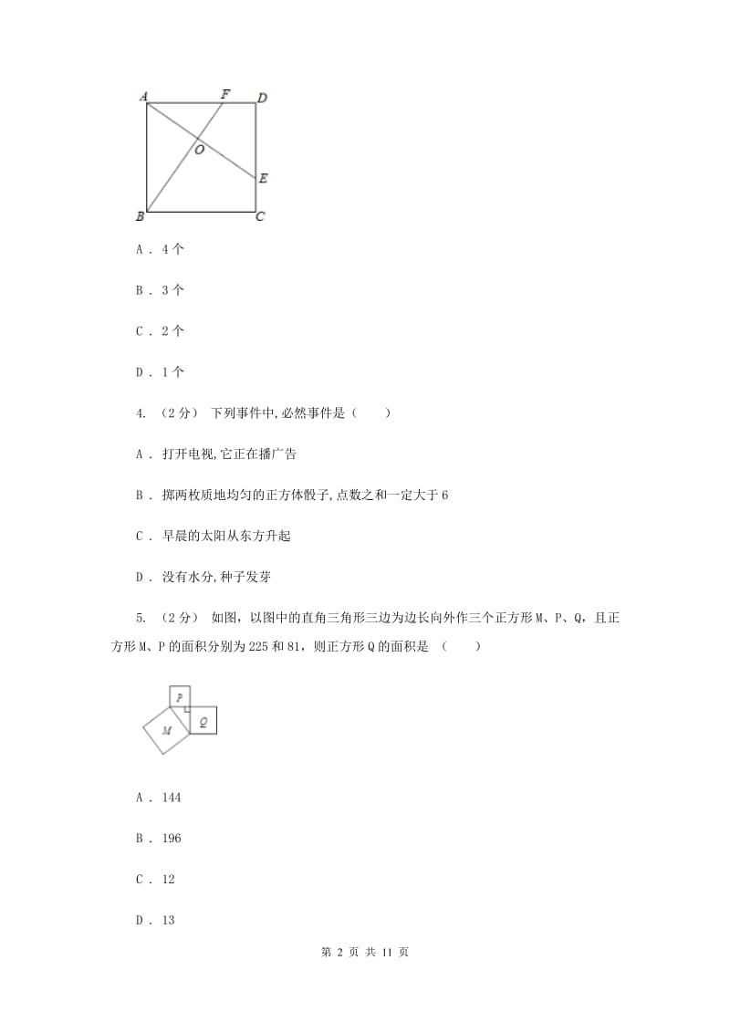 上海市八年级下学期第一次月考数学试卷C卷_第2页