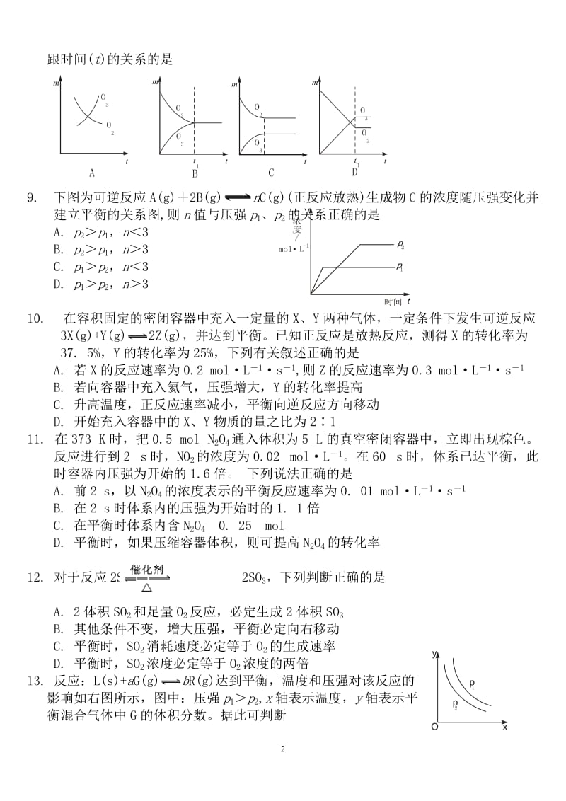 化学反应速率和化学平衡练习题(含详细答案)_第2页