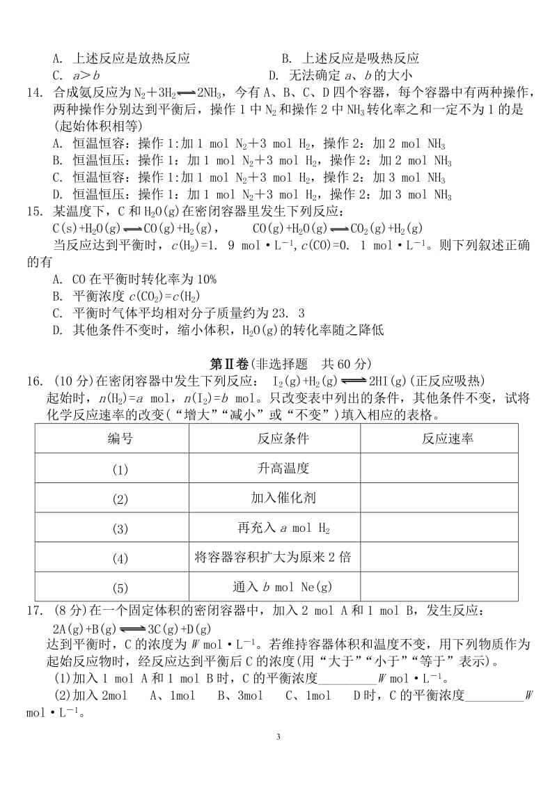 化学反应速率和化学平衡练习题(含详细答案)_第3页