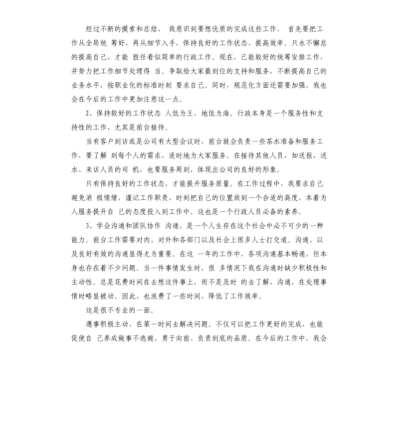 行政前台工作总结.docx_第3页