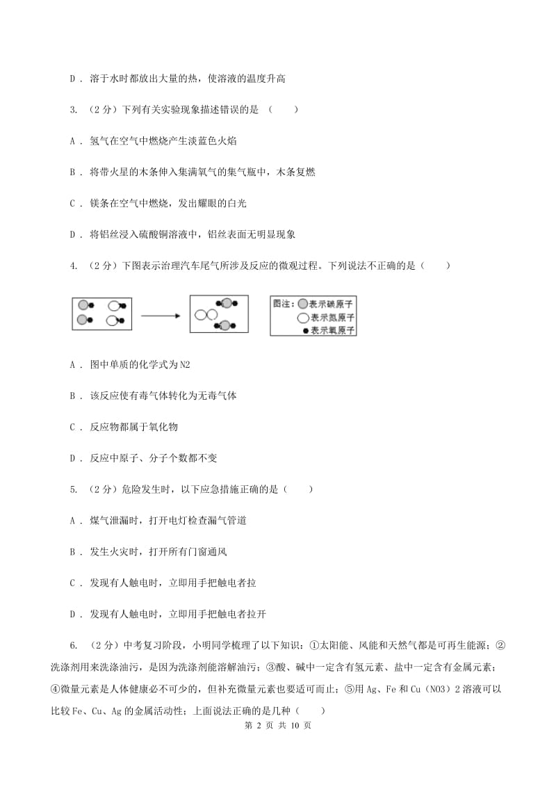 河南省中考化学一模试卷C卷_第2页