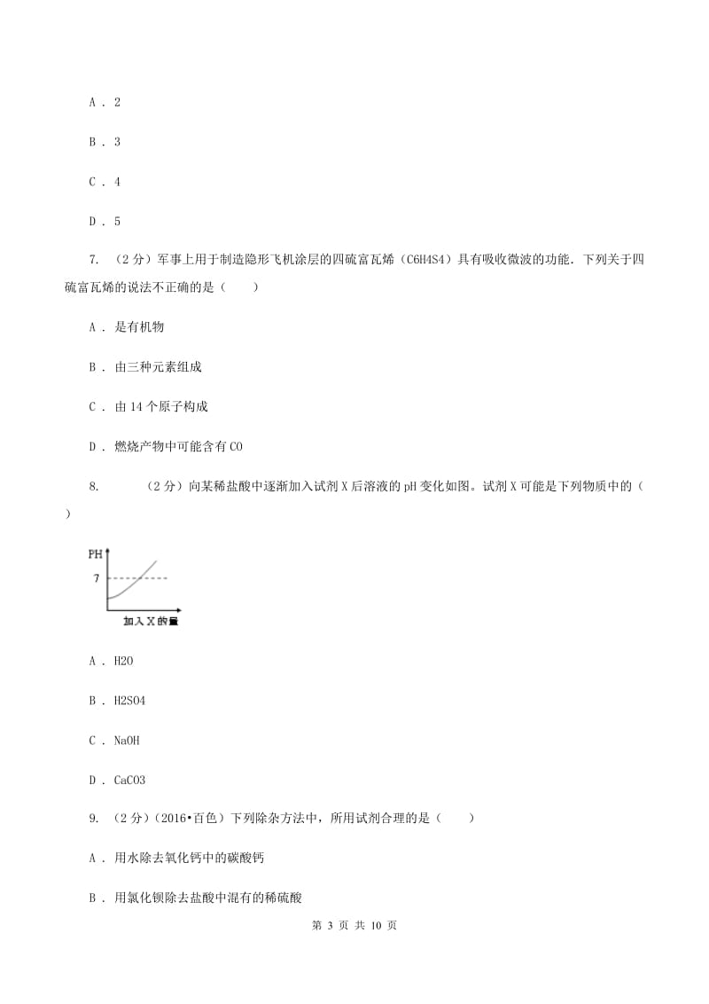 河南省中考化学一模试卷C卷_第3页