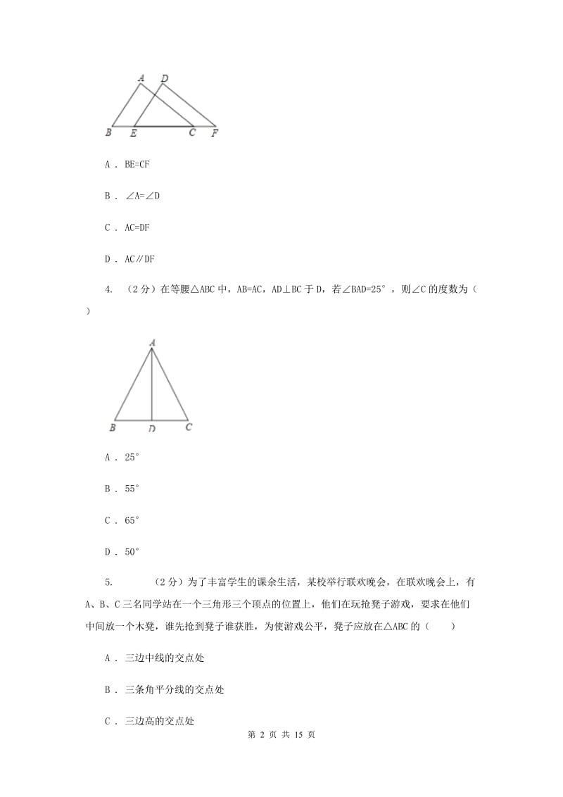 2020年数学中考试试卷B卷新版_第2页