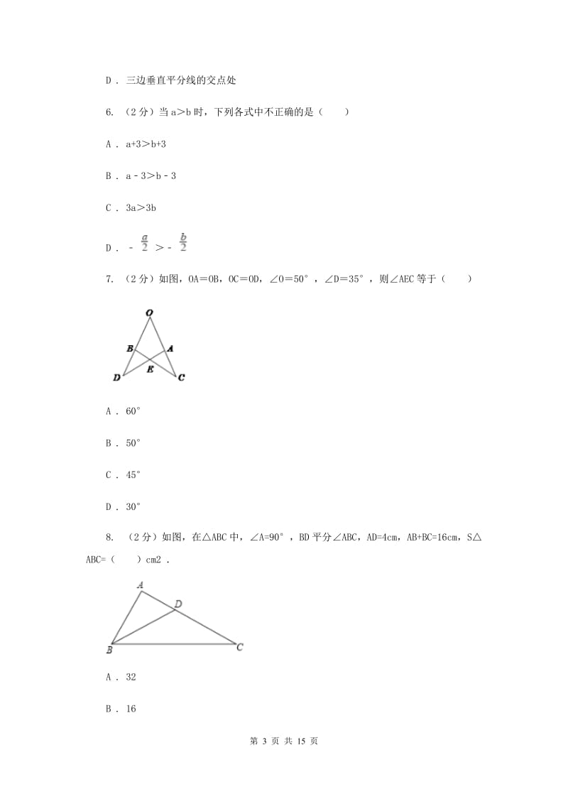 2020年数学中考试试卷B卷新版_第3页