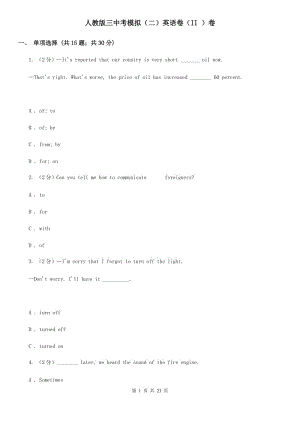 人教版三中考模擬（二）英語卷（II ）卷