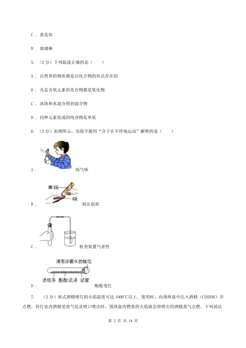 河北省九年级上学期化学期末考试试卷B卷_第2页