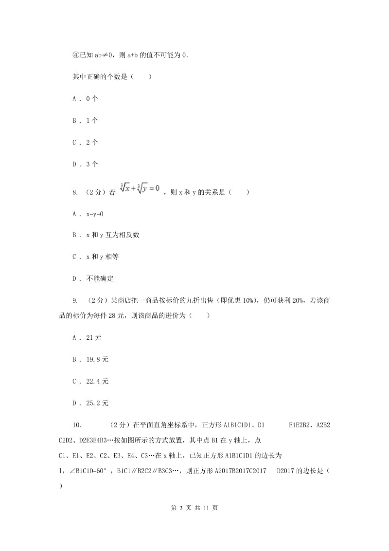 七年级上册数学期末考试试卷H卷_第3页