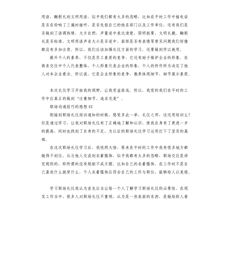 职场沟通技巧的感想.docx_第2页