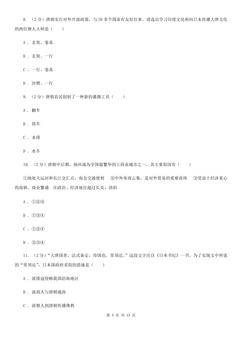 海南省2020年历史中考试试卷A卷_第3页