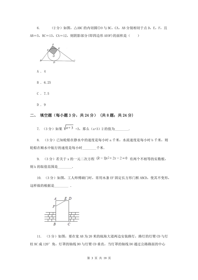 人教版2019-2020学年中考数学三模考试试卷E卷 (2)_第3页