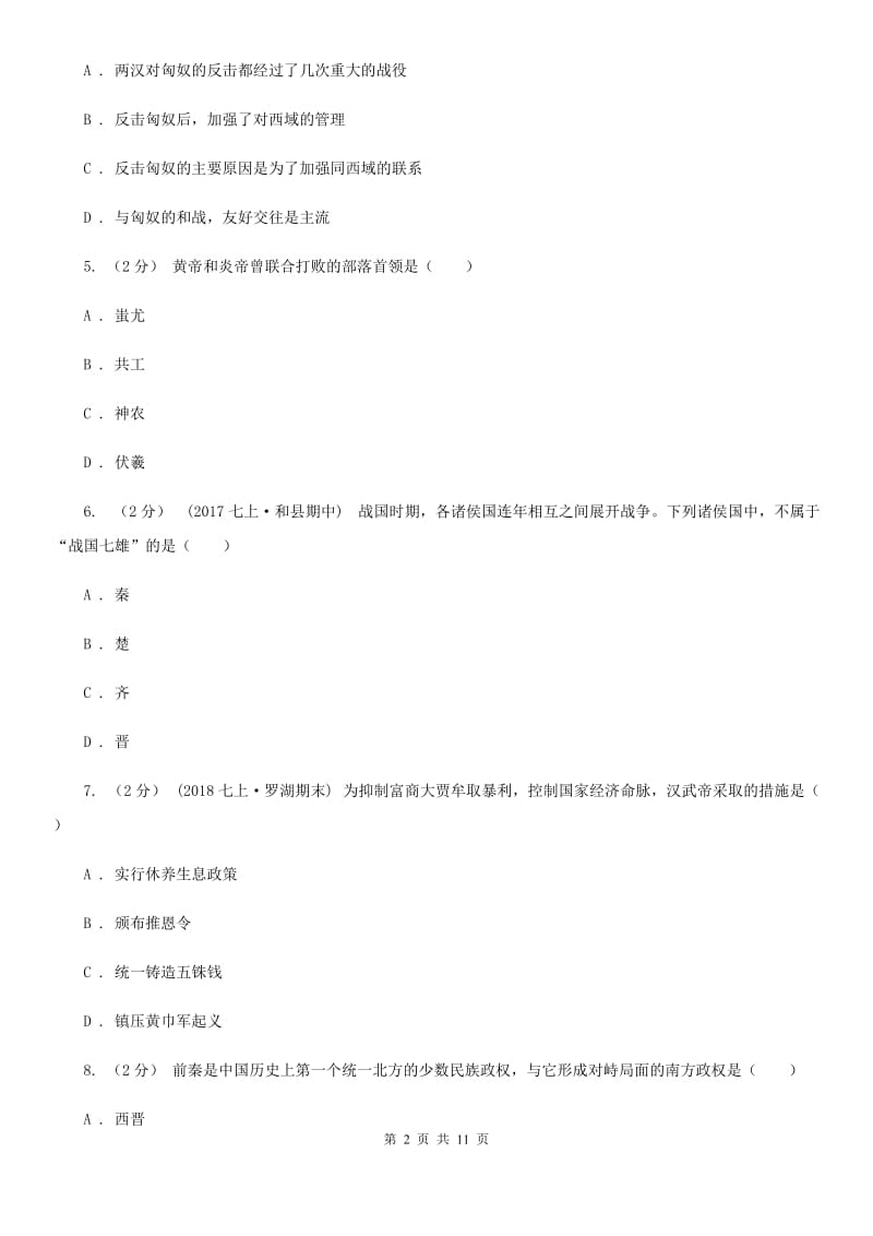 北师大版2019-2020学年七年级上学期历史期末教学质量监测试卷D卷_第2页