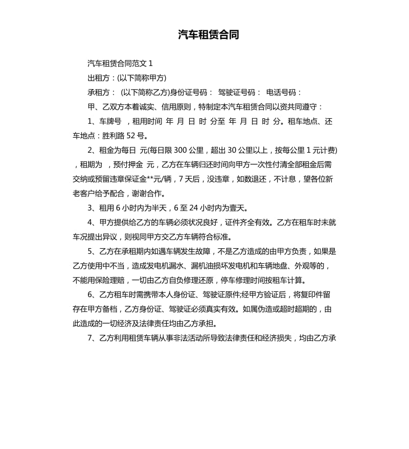 汽车租赁合同.docx_第1页