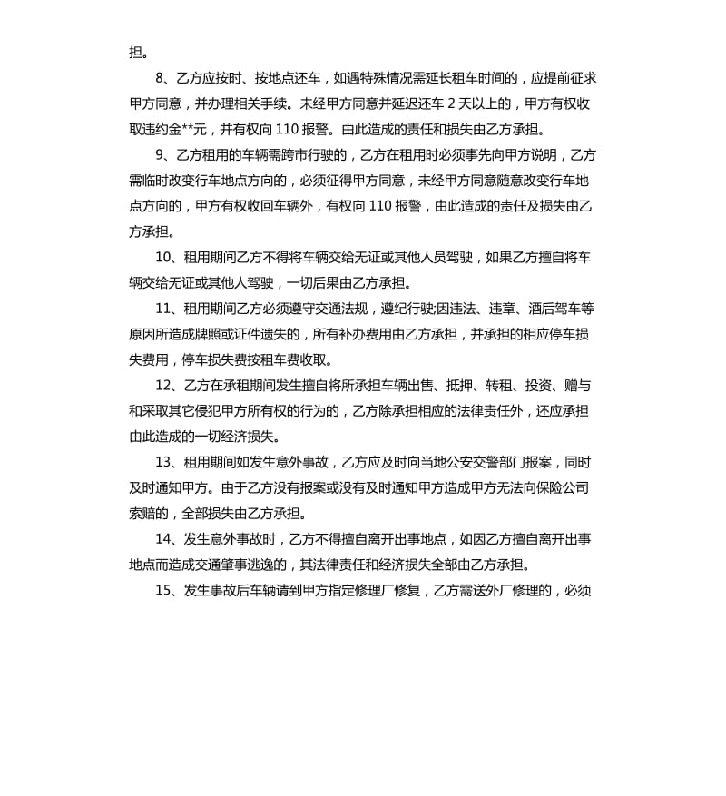 汽车租赁合同.docx_第2页