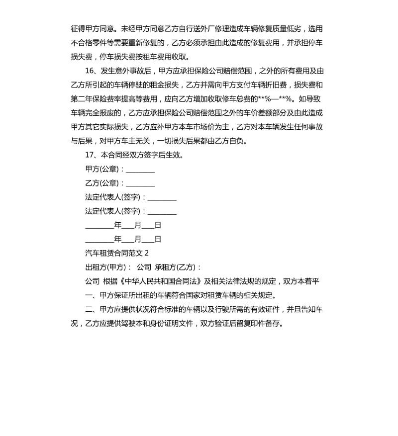 汽车租赁合同.docx_第3页