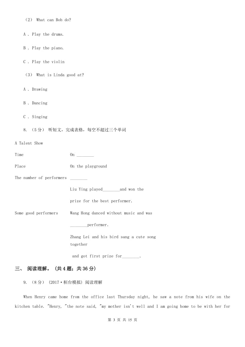 沪教版九年级上学期英语期中考试试卷（不含听力音频）B卷_第3页