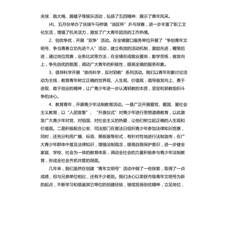 申报材料：青年文明号申报材料.docx_第3页