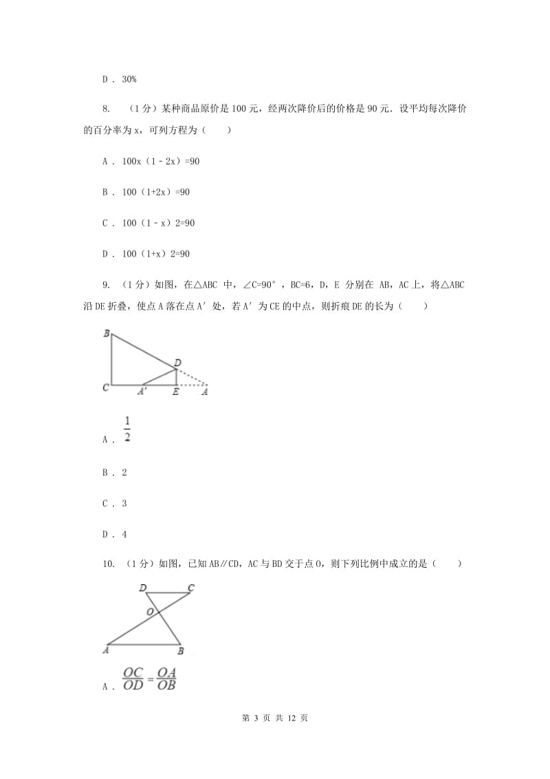 河北大学版2020届九年级上学期数学期中考试试卷B卷_第3页