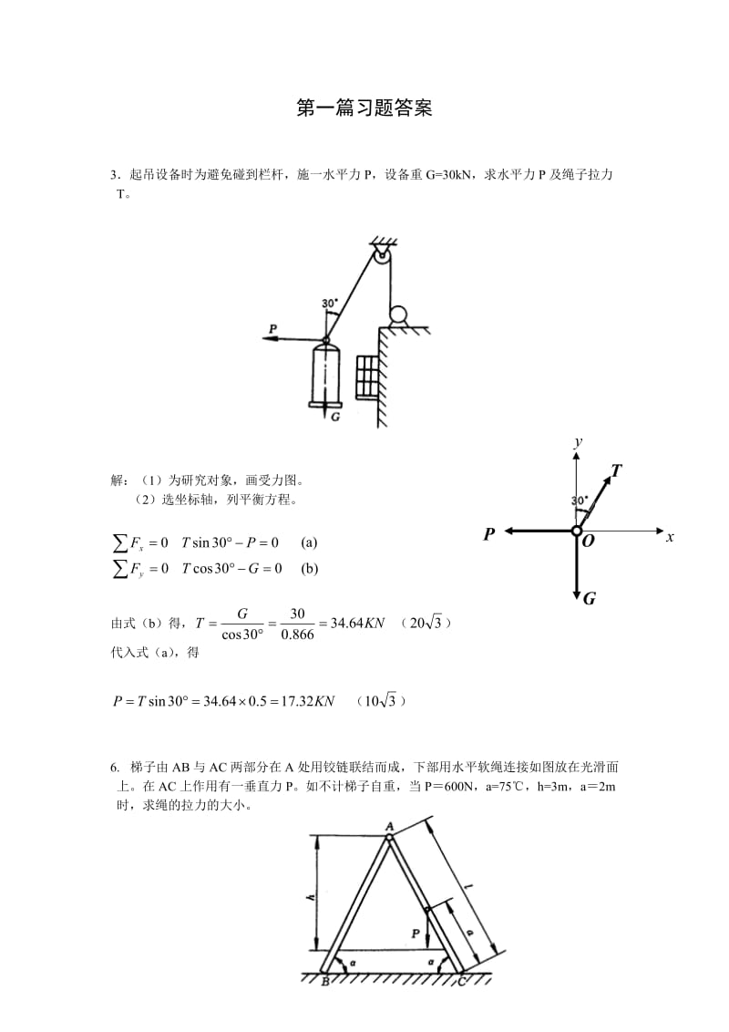 化工机械基础(第二版)第一篇部分习题解答_第1页