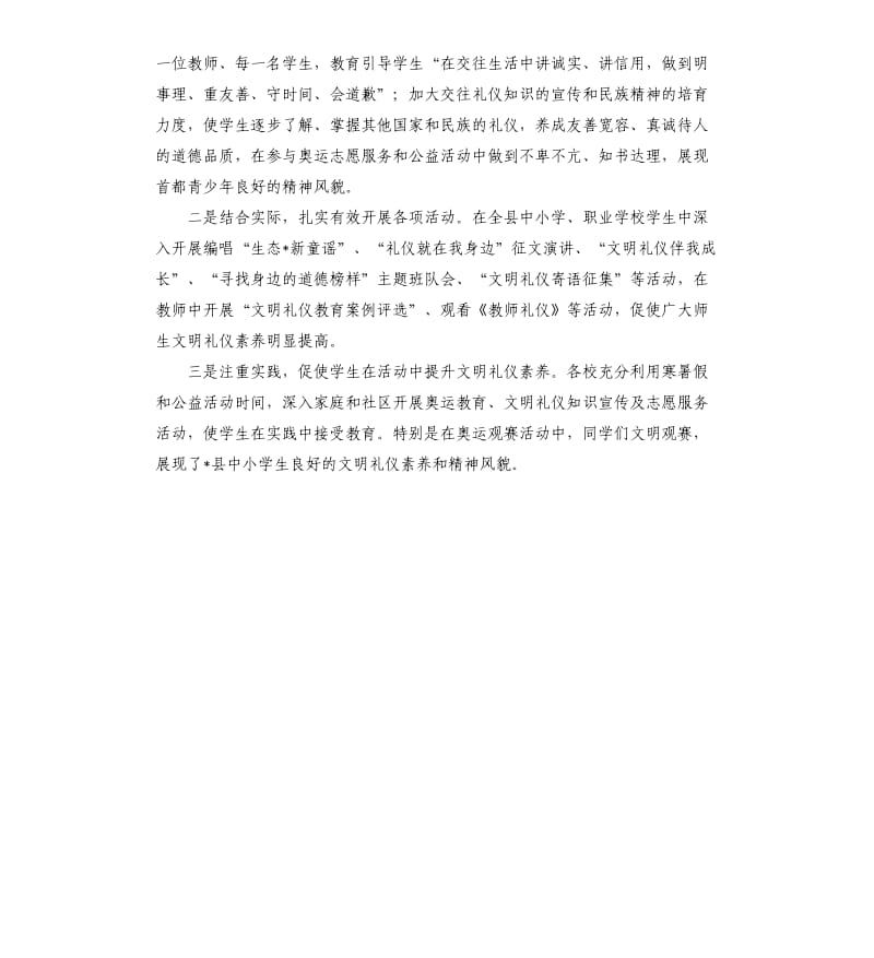 教育示范校考察报告.docx_第2页