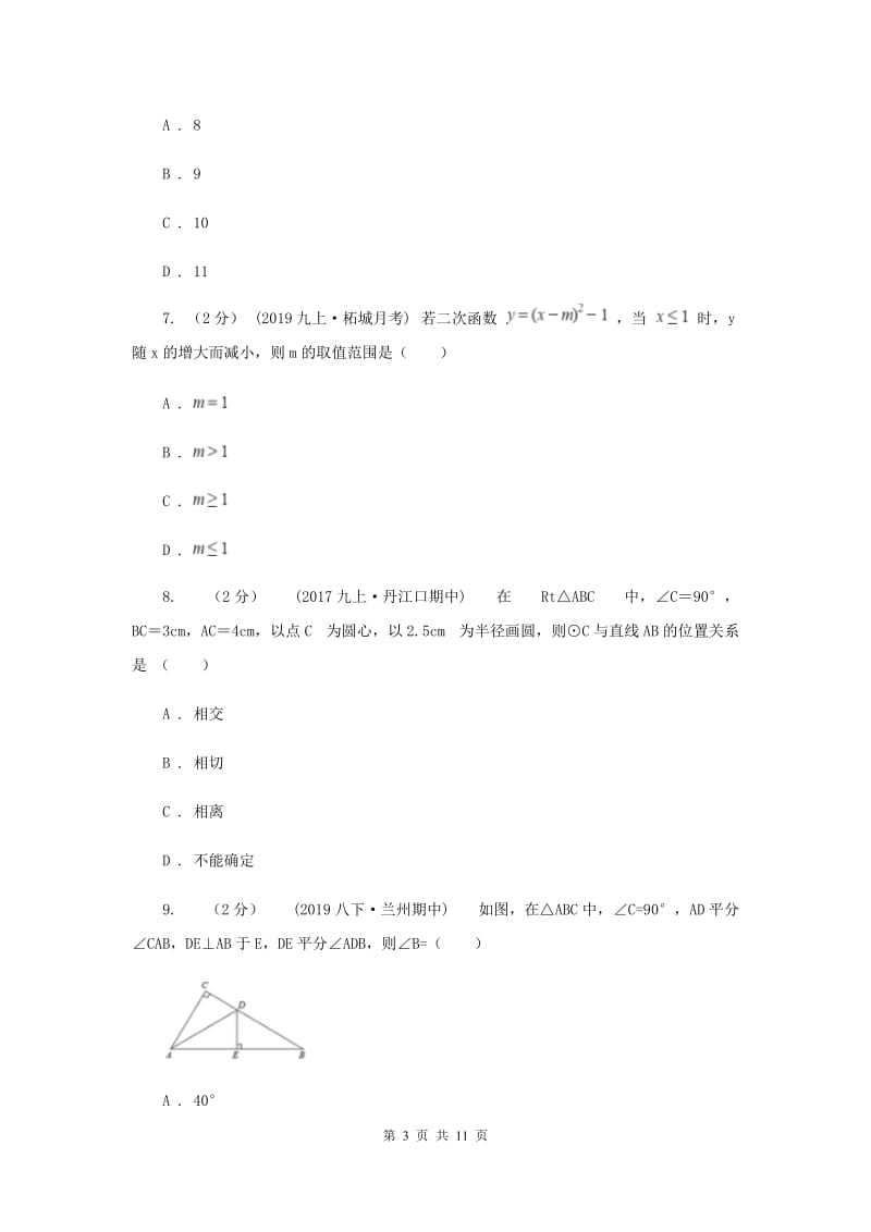 冀教版2020届1月初中毕业升学考试适应性测试数学试卷G卷_第3页