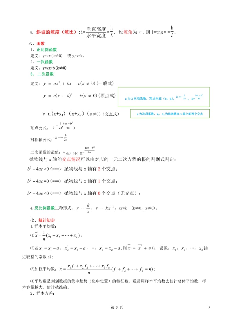 初中数学公式(人教版)_第3页