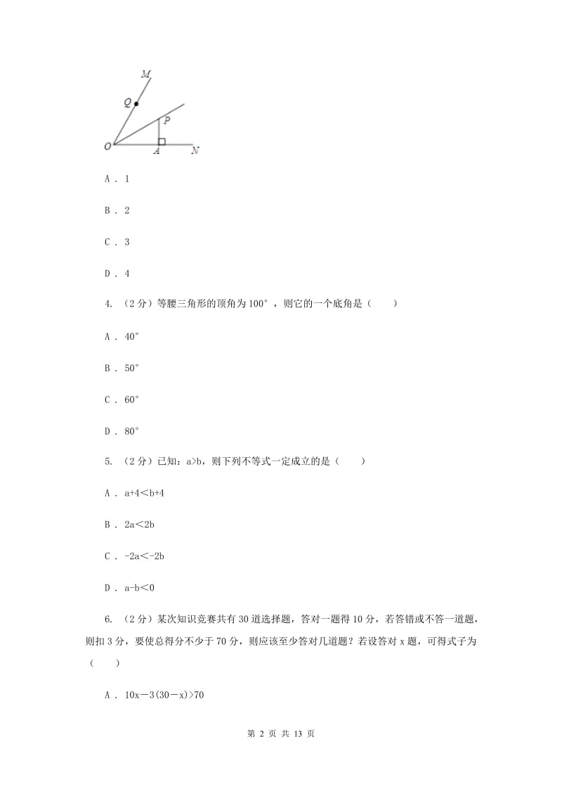 冀人版2019-2020学年八年级下学期数学第一次月考模拟卷D卷_第2页