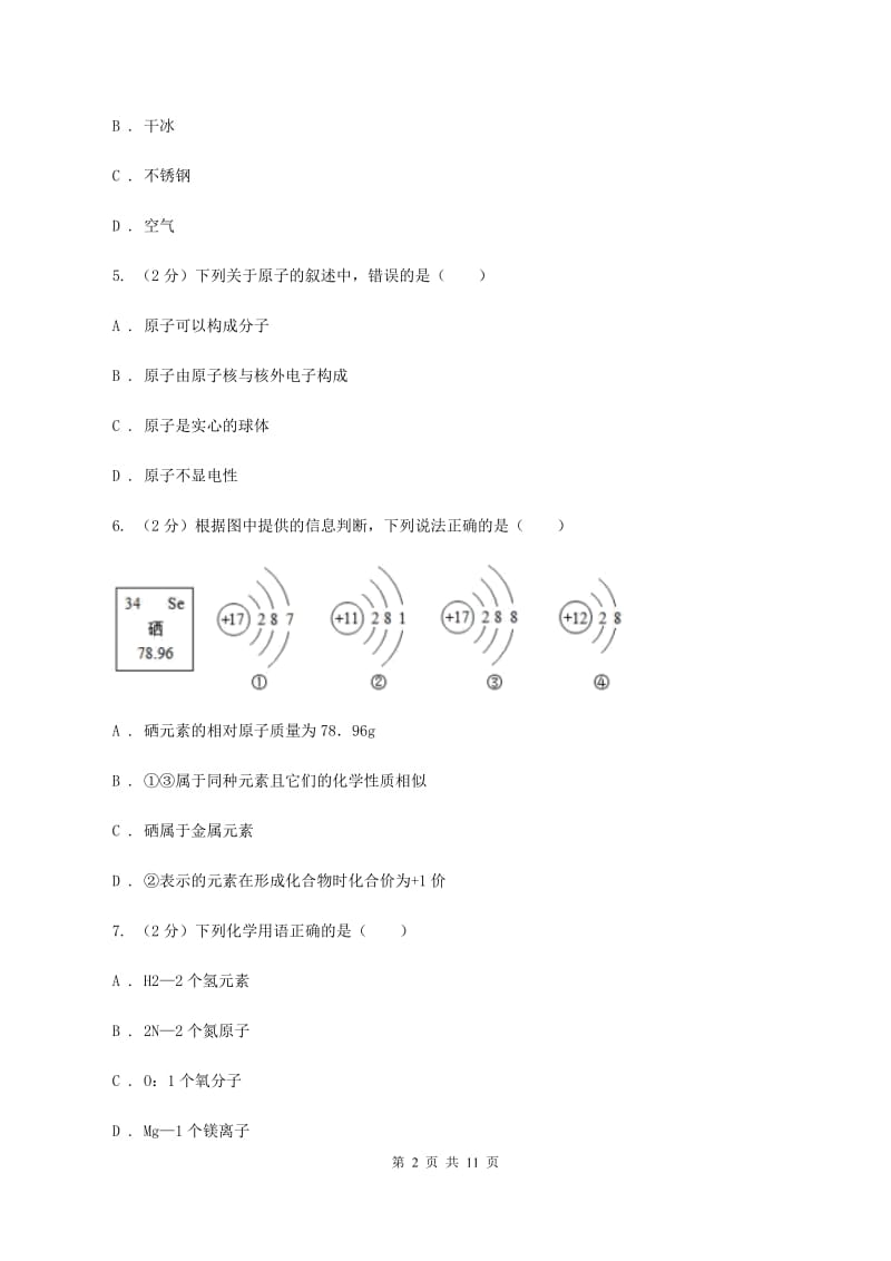 重庆市化学2020年度中考试卷A卷_第2页