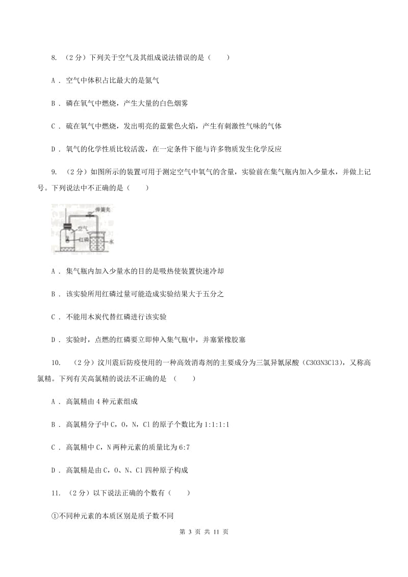 重庆市化学2020年度中考试卷A卷_第3页