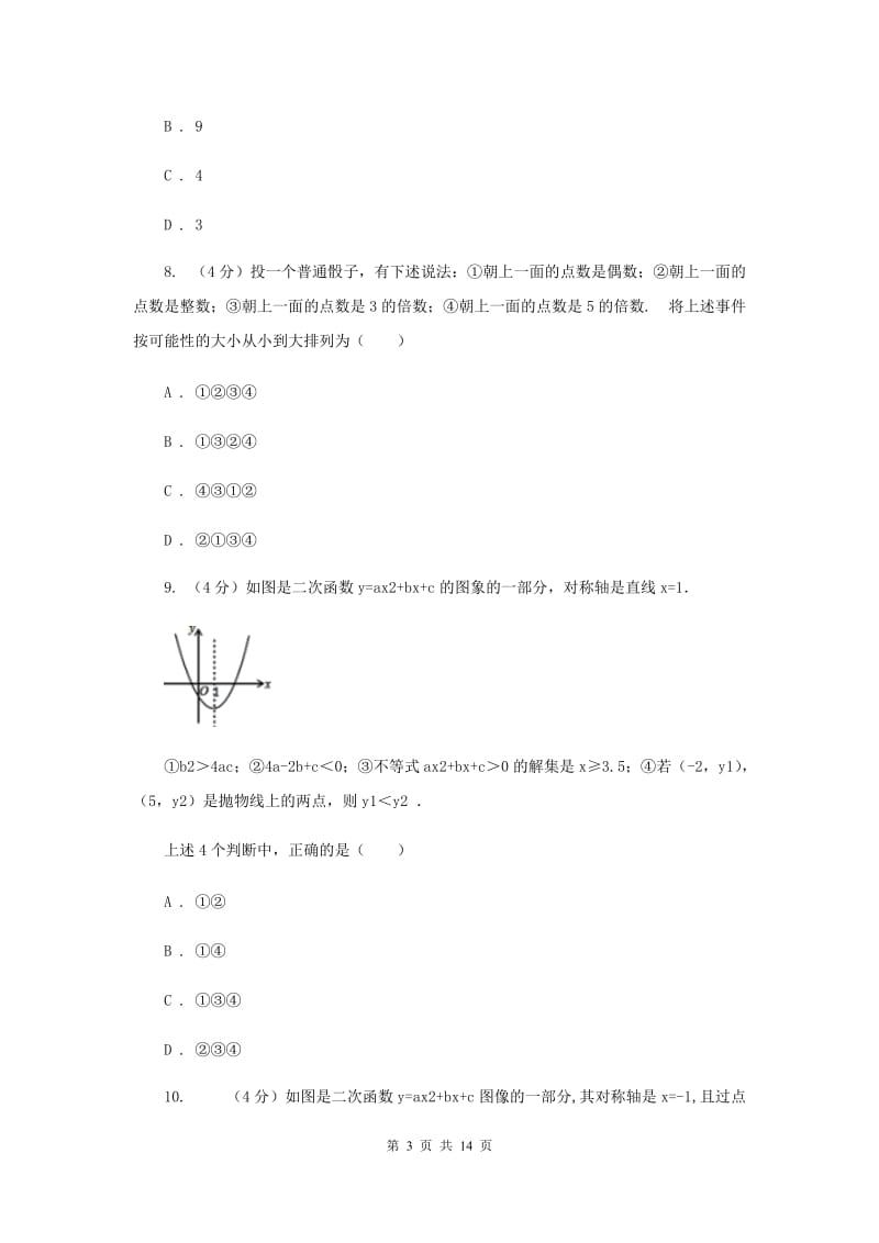 冀教版2020届九年级上学期数学第一次月考试卷E卷_第3页