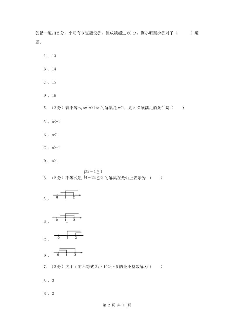 冀人版备战2020年中考数学专题二：2.3不等式与不等式组A卷_第2页