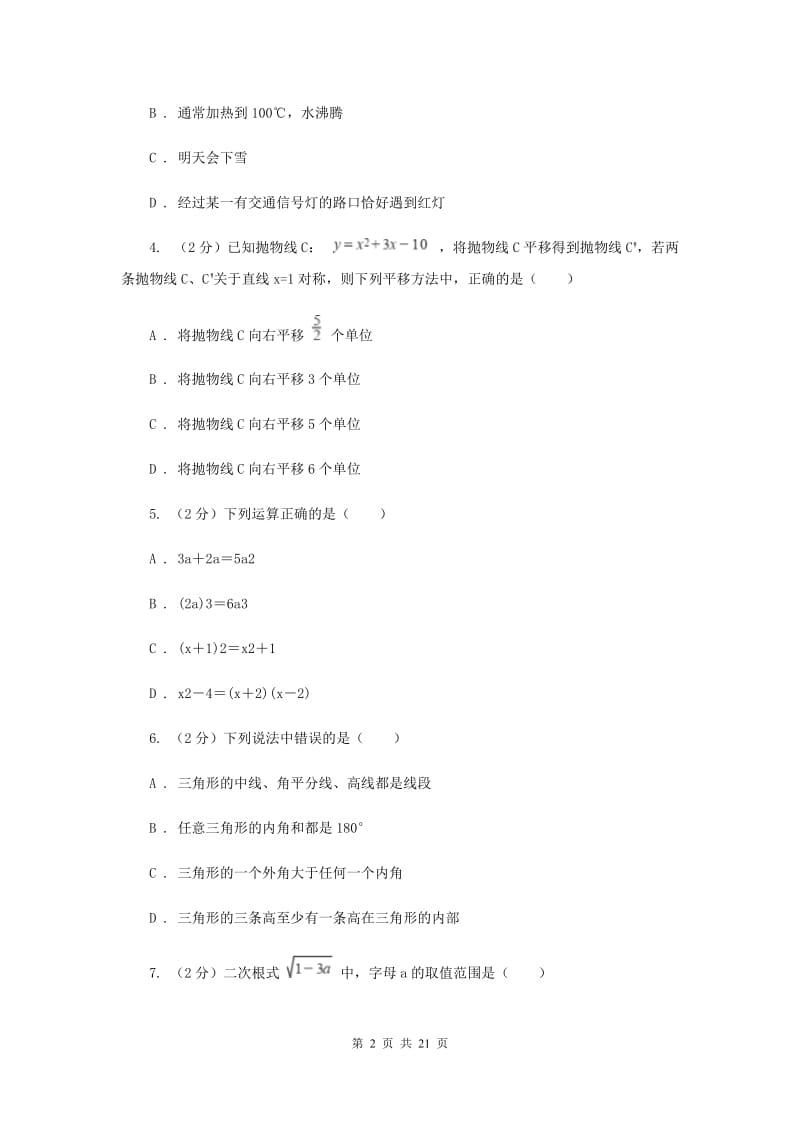 江西省中考数学二模试卷F卷_第2页