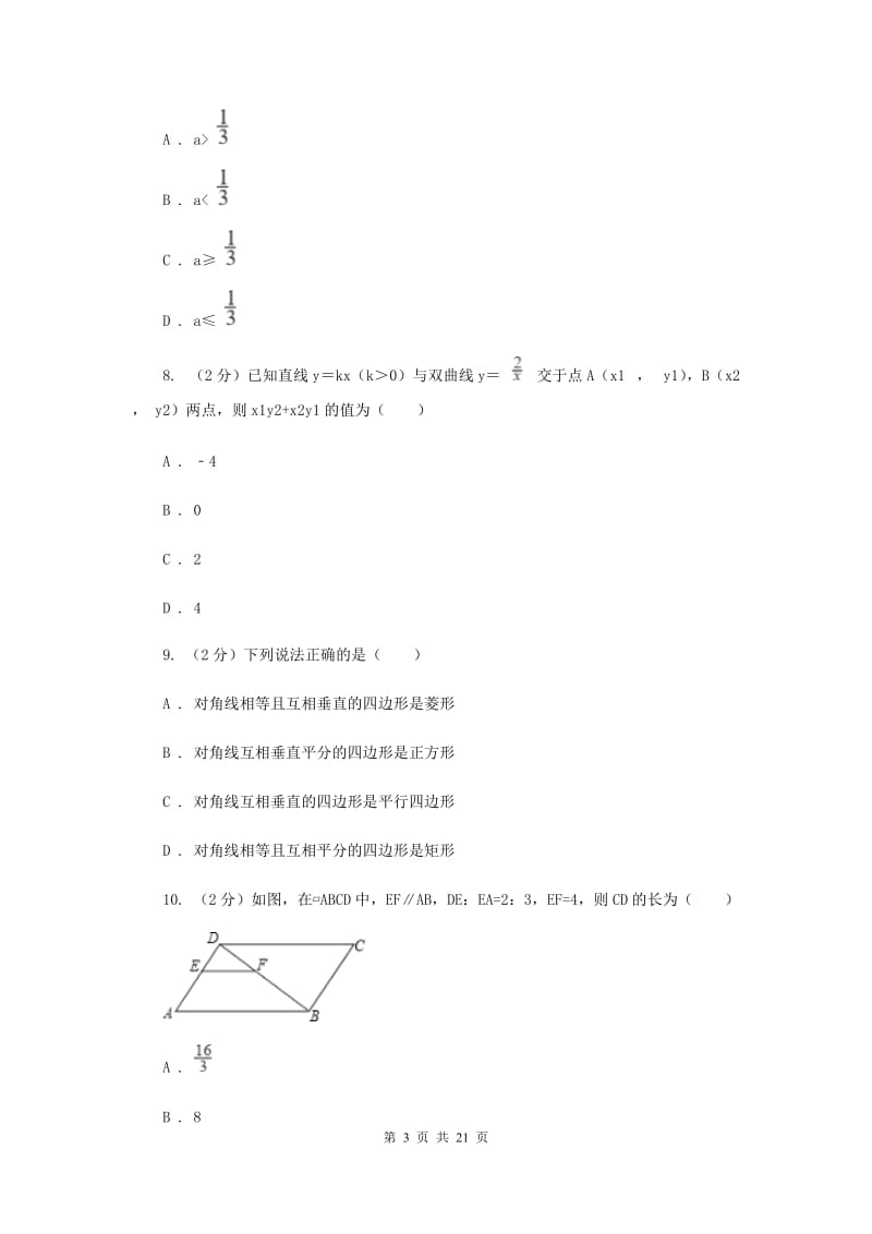 江西省中考数学二模试卷F卷_第3页