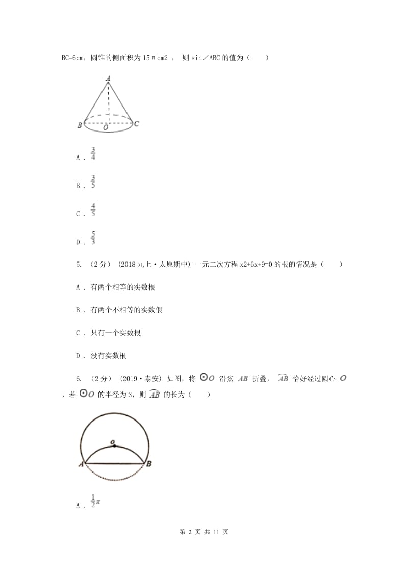 湘教版九年级上学期数学第二次月考试卷I卷_第2页