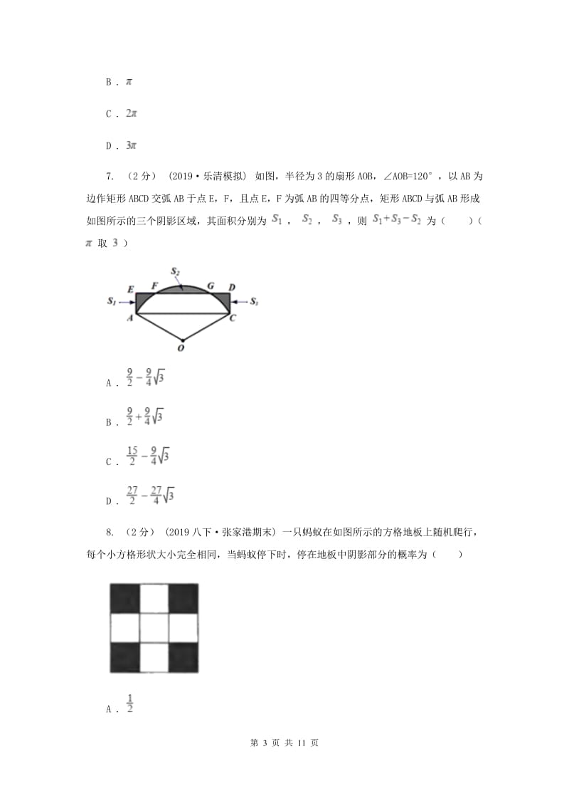 湘教版九年级上学期数学第二次月考试卷I卷_第3页