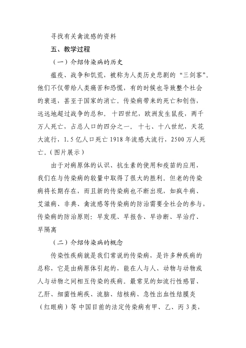 传染病及其预防主题班会教案_第2页