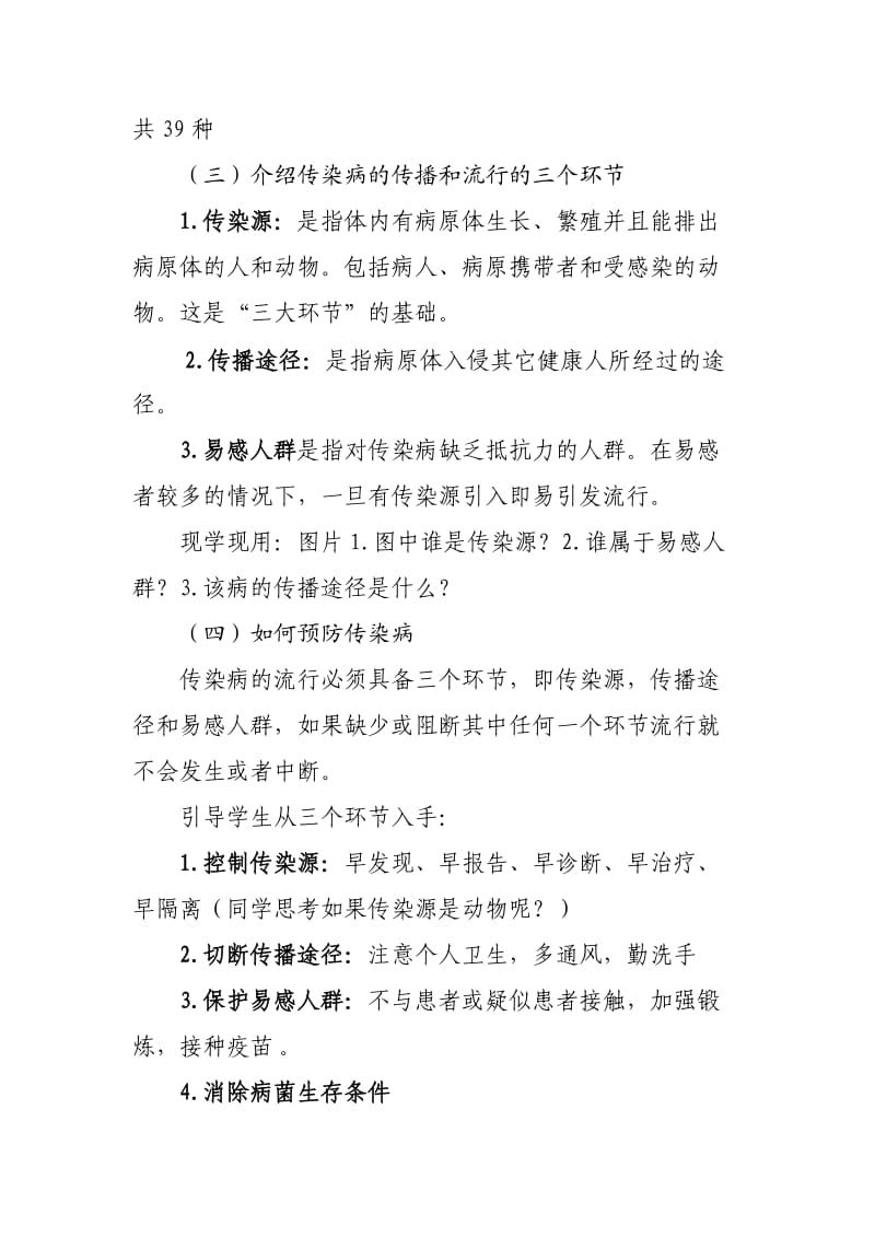 传染病及其预防主题班会教案_第3页