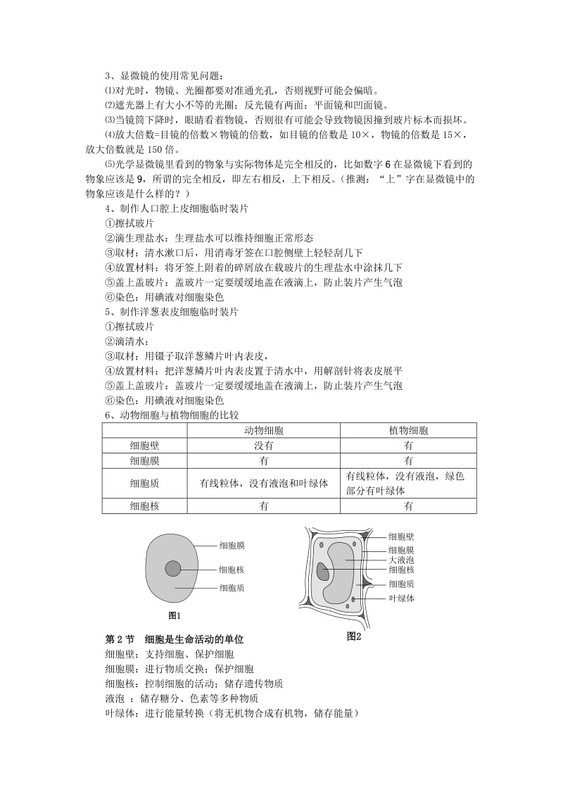 北师大版生物七年级上册知识点_第2页