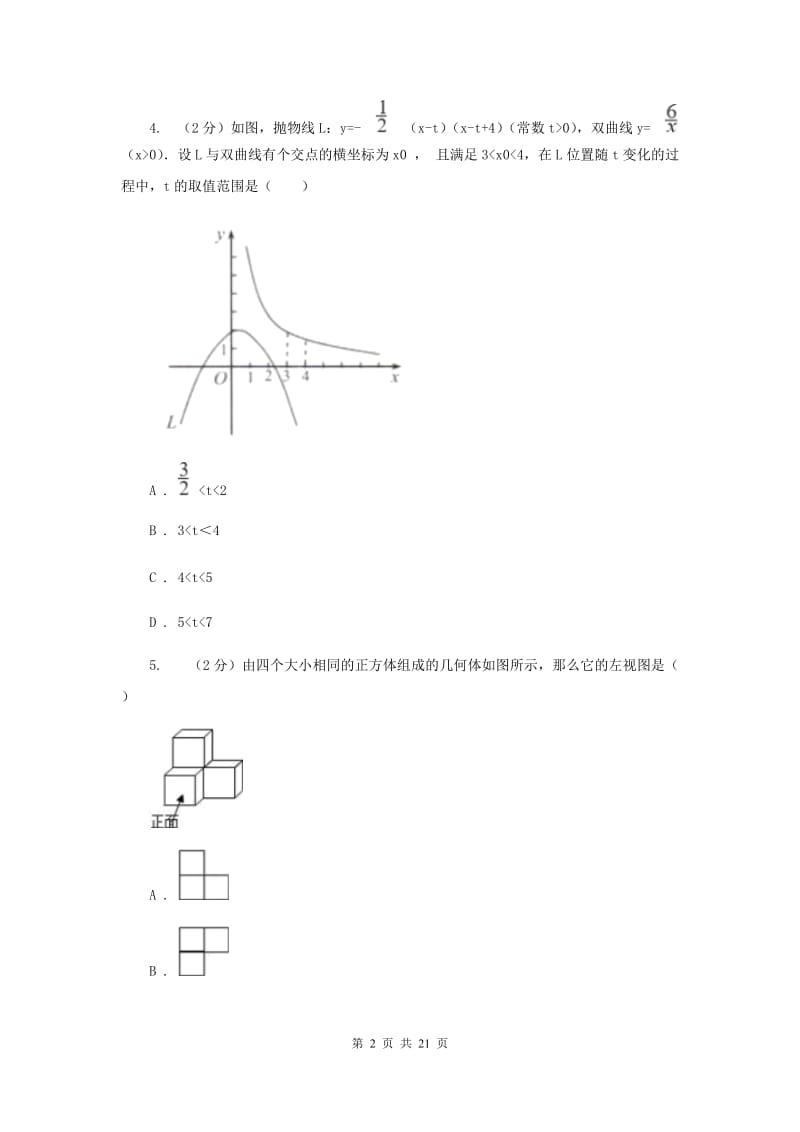 数学中考模拟试卷（4月）B卷_第2页