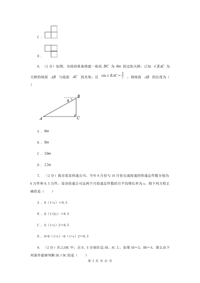 数学中考模拟试卷（4月）B卷_第3页