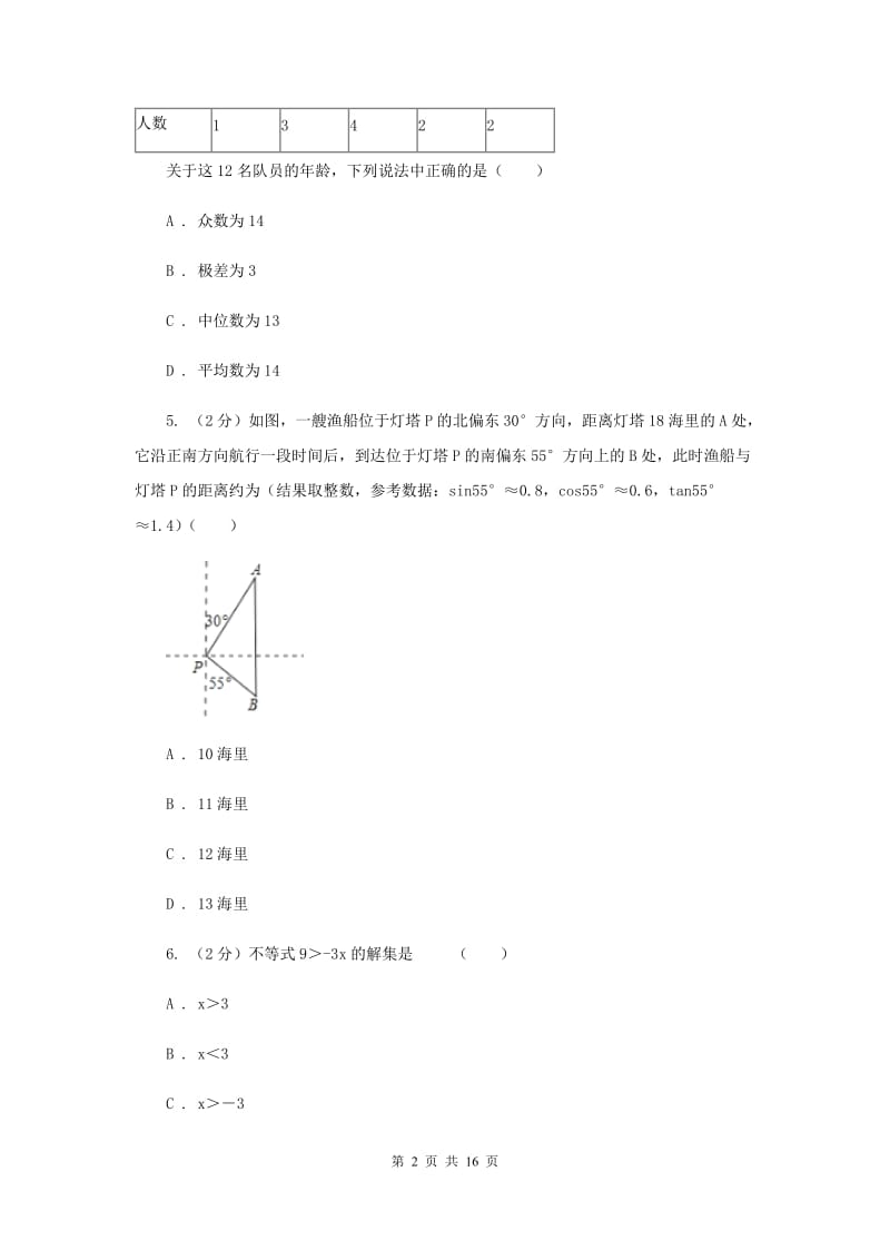 人教版2020届九年级数学中考模拟试卷H卷_第2页