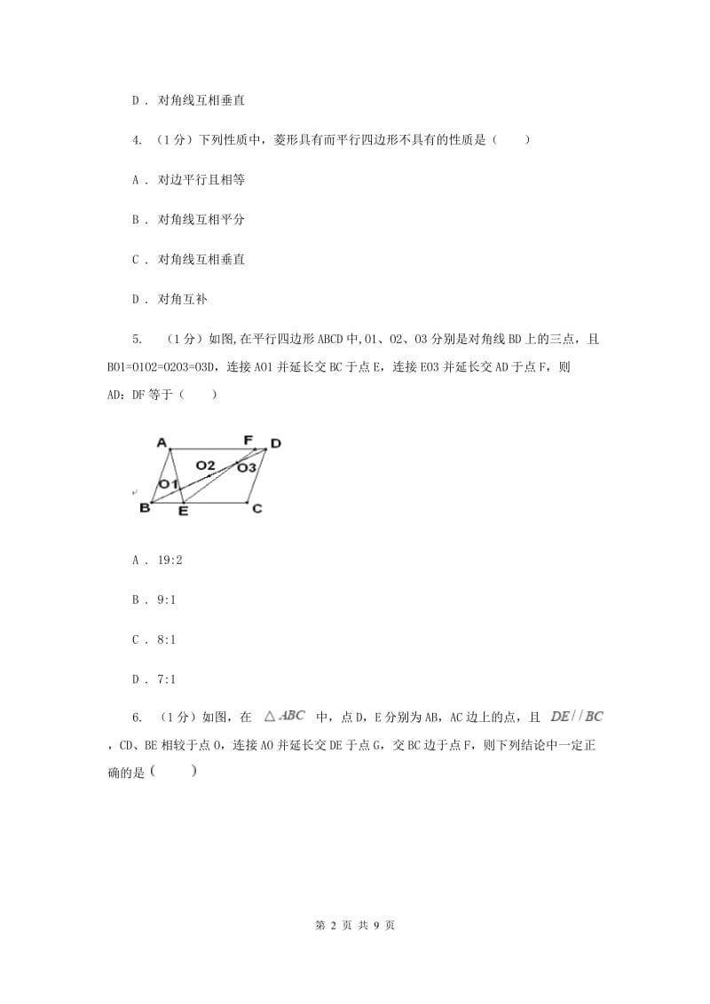 2019-2020学年初中数学华师大版八年级下册18.1平行四边形的性质同步练习C卷_第2页