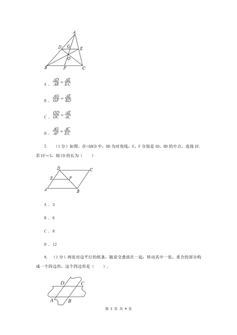 2019-2020学年初中数学华师大版八年级下册18.1平行四边形的性质同步练习C卷_第3页