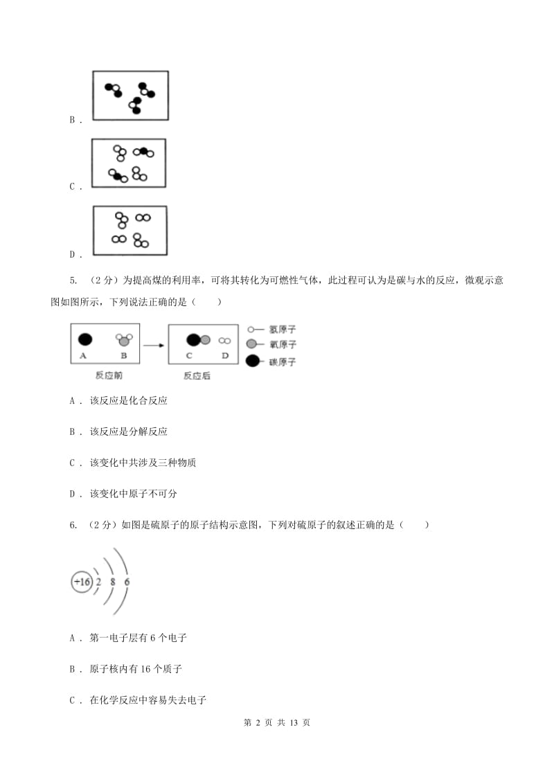 湘教版第三十二中学2019-2020学年九年级上学期化学期中考试试卷A卷_第2页